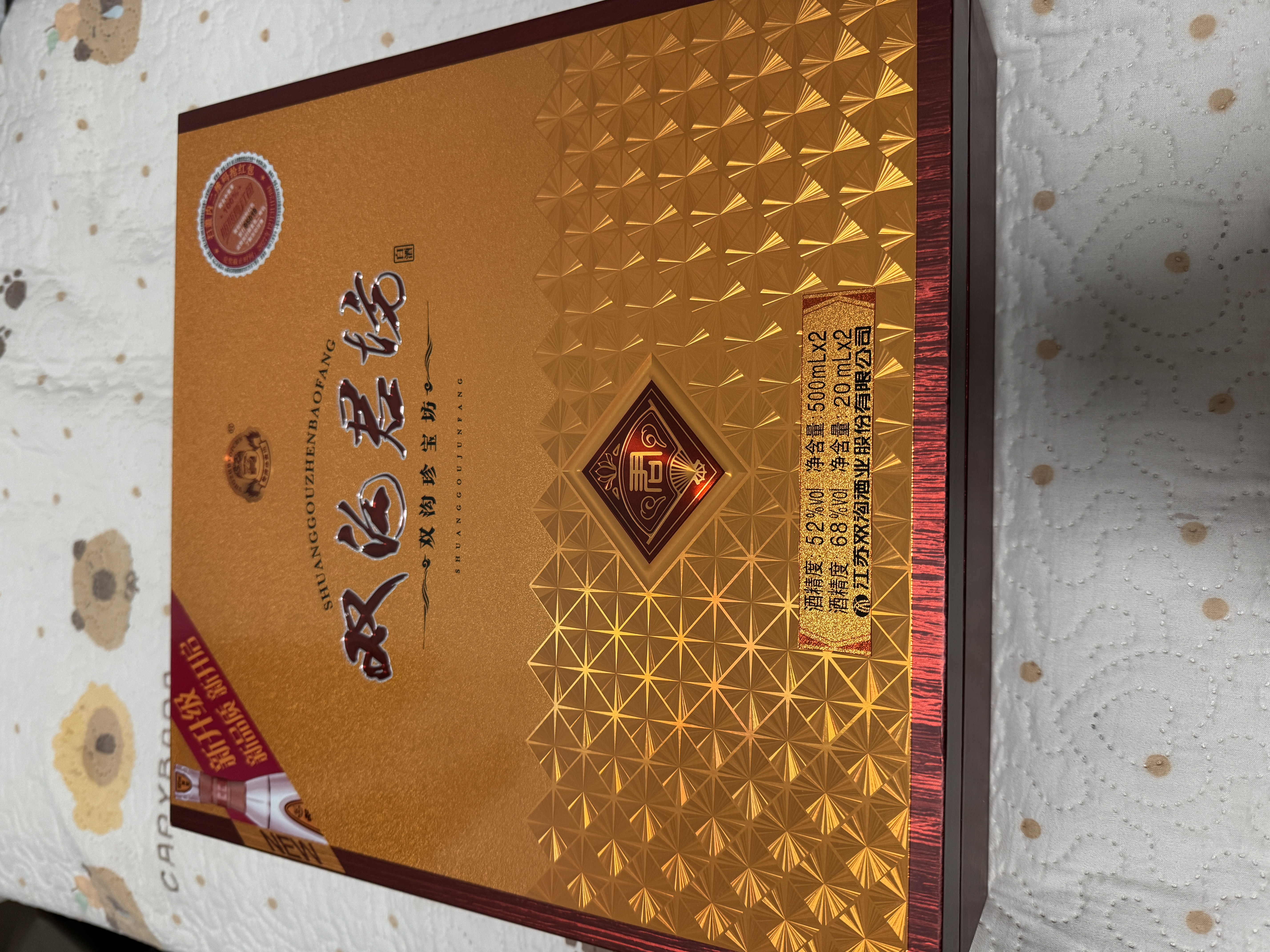 双沟珍宝坊君坊 52度(500ml+20ml)*2瓶 礼盒装 浓香型白酒 实拍图