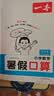 一本小学暑假阅读+口算+练字帖三升四年级（3册）2026秋小学语文数学暑假衔接作业复习巩固预习42天一本预备四年级计算课外阅读理解训练 实拍图