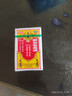 和兴白花油3号5ml 香港原装进口风油精万金油清凉油驱风油药油跌打损伤蚊虫叮咬止痒消炎止痛伤风鼻塞头晕头痛 实拍图