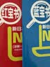 日语红蓝宝书系列 红宝书蓝宝书新日本语能力考试N1套装 文法语法 文字词汇(详解+练习)（套装共2册）红宝书赠音频 实拍图