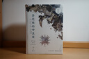 芬尼根的守灵夜 第2卷全译注释本 乔伊斯巅峰巨作 20世纪难以逾越的经典 一部神秘的“黑夜之书” 与“白昼之书”《尤利西斯》并肩的世界文学经典 实拍图