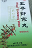 北京同仁堂 五子衍宗丸 60g*6盒装小黑丸子补肾益精肾虚精亏阳痿不育遗精早泄腰痛尿后余沥补肾男科用药 实拍图