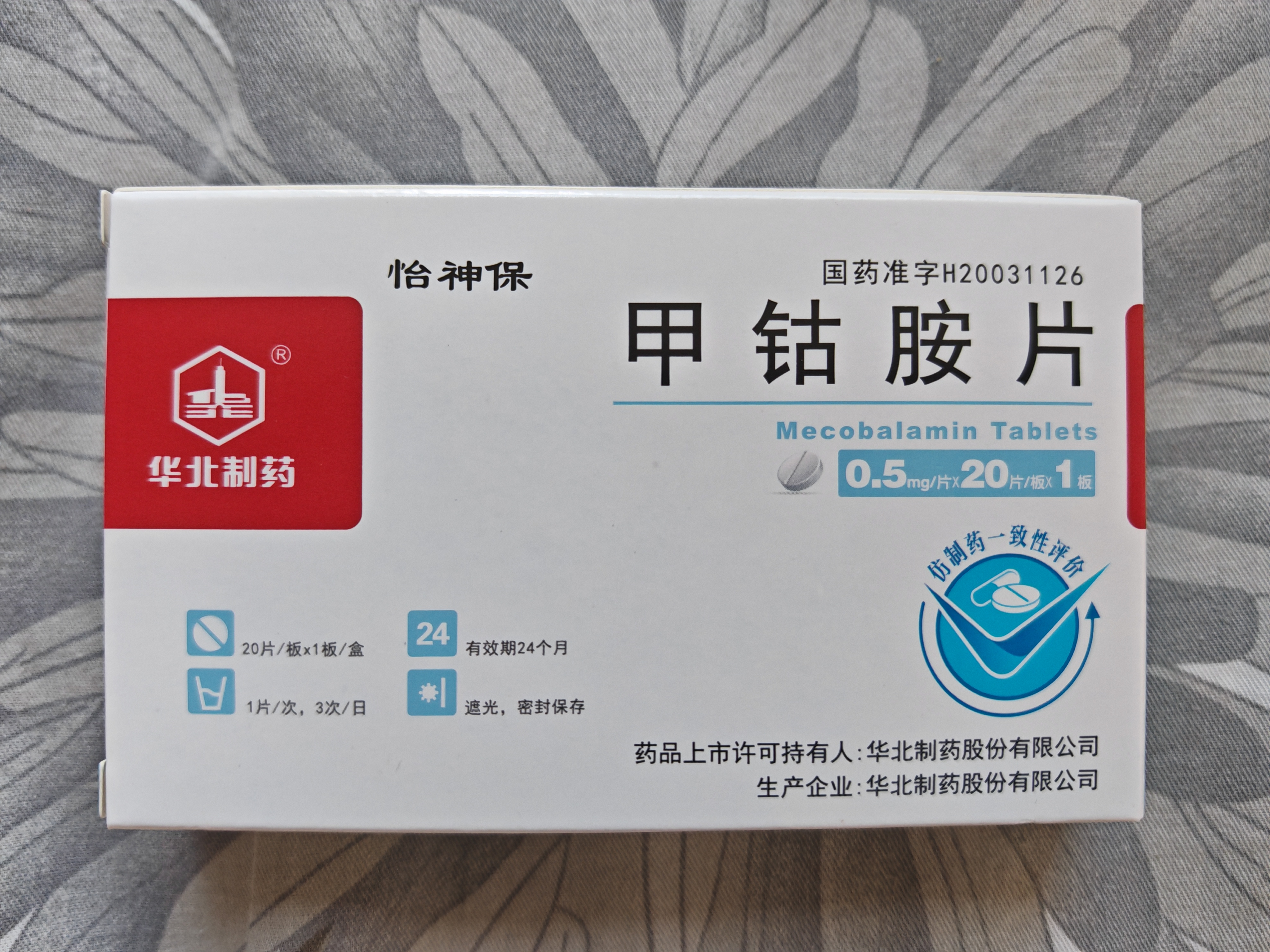 12盒装[华北制药] 甲钴胺片0.5mg*20片/盒 实拍图