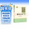 聊斋志异 人教版名著阅读课程化丛书 初中语文教科书配套书目 九年级上册 实拍图