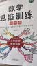 斗半匠 数学母题解题大招 五年级数学思维训练 奥数举一反三 小学数学解题方法技巧拓展每日一练【3册】 实拍图