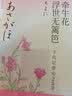 牵牛花浮世无篱笆首部中译版俳句精选日本文学文艺青年女诗人翘楚万叶集 实拍图
