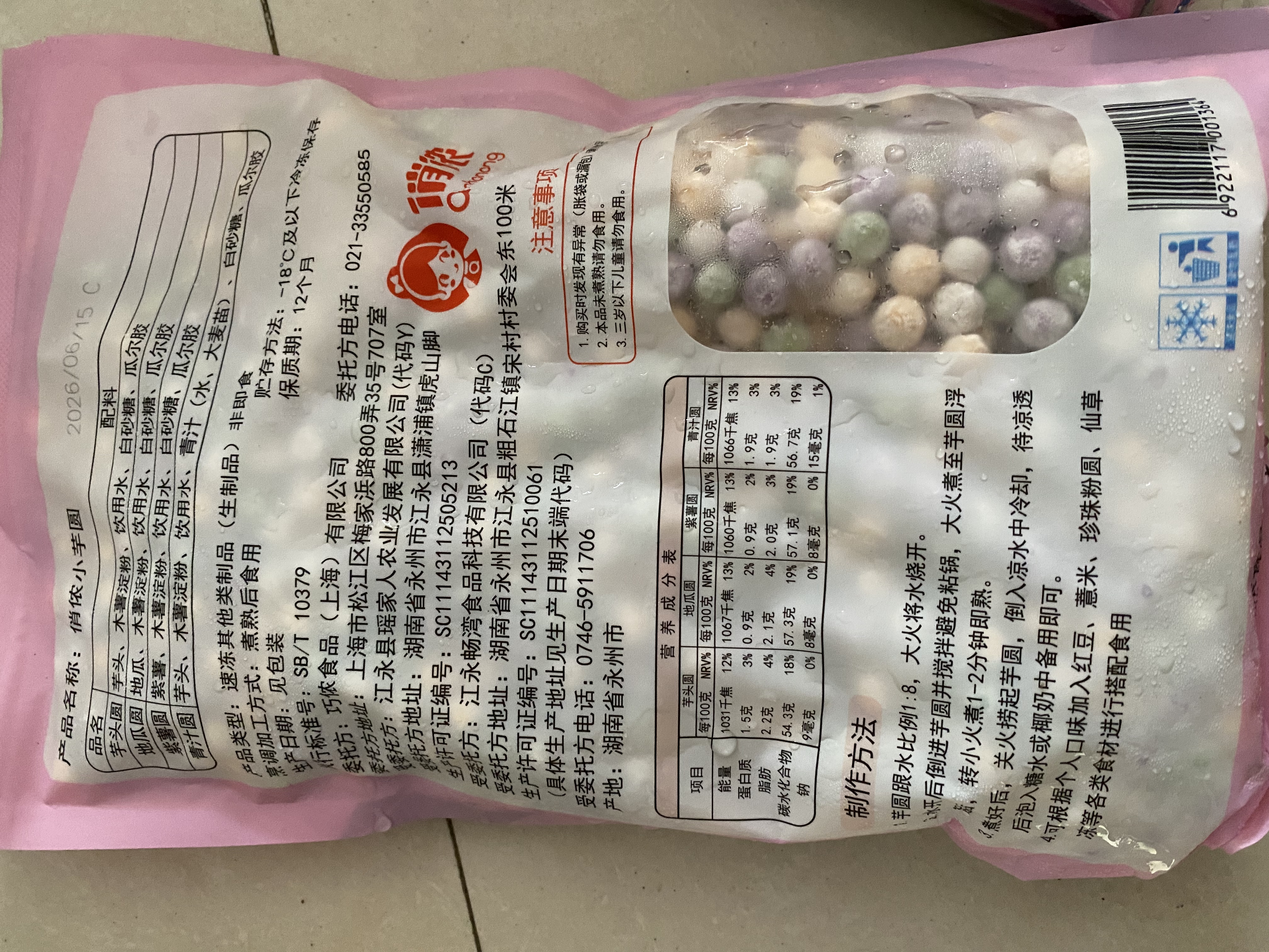 俏侬 小芋圆800g/袋 4口味(芋头 地瓜 紫薯 青汁)奶茶自制半成品 实拍图