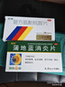 【流感咽喉炎扁桃体炎联合用药】感康 复方氨酚烷胺片18片+葵花 蒲地蓝消炎片 0.31g*60片 感冒药 咳嗽药 消炎药 实拍图