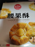 稻香村DXC 特色糕点 休闲点心 零食饼干 腰果酥145g 实拍图