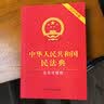 最新版中华人民共和国民法典 含司法解释 含新婚姻家庭编司法解释 实拍图