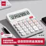 得力（deli）语音计算器 金属面板高颜值大按键大屏幕真人语音财务金融计算机办公用品学习用品 白色TE213 实拍图