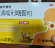 慢严舒柠清喉利咽颗粒5g*8袋急慢性咽炎扁桃体炎声音嘶哑保护声带风热感冒喉咙痒干咳异物感咽喉炎润喉急性扁桃体炎 咽喉肿痛咽炎 流感 甲流 嗓子疼 京东大药房 实拍图