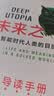 未来之地 超级智能时代人类的目的和意义 赠导读手册 知名未来学家尼克博斯特罗姆作品 埃隆马斯克重磅推荐 在DeepSeek背景下寻找人类意义 AI赚钱 openclaw书籍 龙虾 openclaw 实拍图