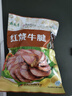 月盛斋清真牛肉中华老字号 酱牛肉下酒卤牛肉熟食红烧牛腱200g开袋即食 实拍图