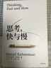 思考快与慢 2025年新版 诺贝尔经济学奖得主 丹尼尔卡尼曼经典作品 行为经济学 行为决策 实验经济学 社会思想里程碑 黑天鹅 反脆弱读者 中信出版社 实拍图