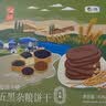 悠采中粮无糖五黑杂粮饼干396g粮小买休闲零食点心糕点代餐 实拍图