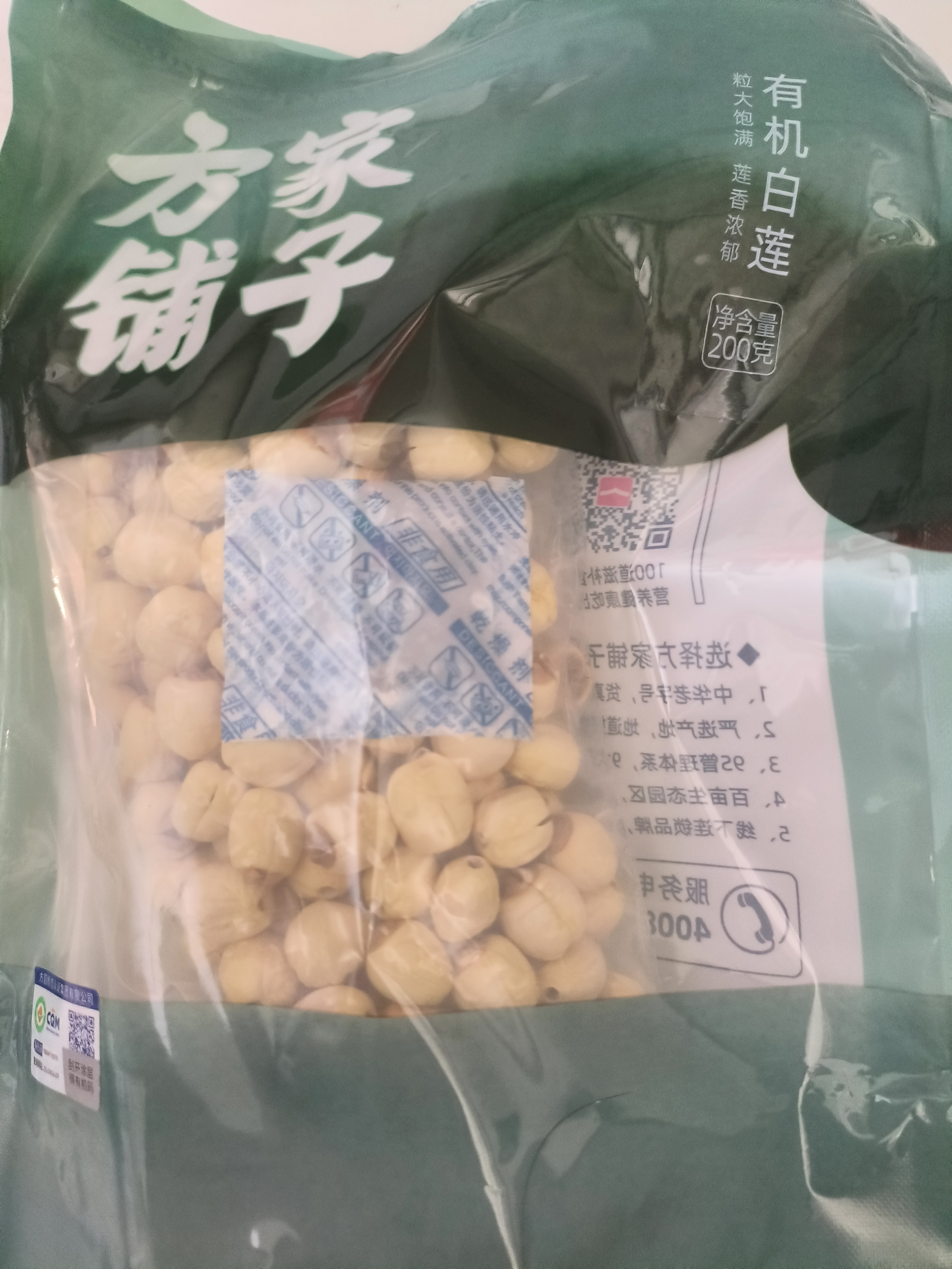方家铺子有机莲子200g通心白莲子去芯无杂无熏硫枸杞百合银耳羹包粽子食材 实拍图