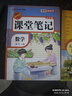 2026秋【荣恒】新版课堂笔记五年级上册语文数学全2册人教版 课前预习单课后复习同步教材全解黄冈学霸状元预习随堂笔记辅导书 实拍图