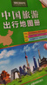 2026中国旅游出行地图册 大字大开本 自驾游路线规划热门景点高铁高速省区行政交通线路地图 清晰内容丰富易于阅读 实拍图