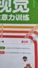 听觉注意力训练+视觉注意力训练（共6册）儿童专注力训练 进阶练习左右脑开发益智亲子互动游戏书进阶练习 实拍图