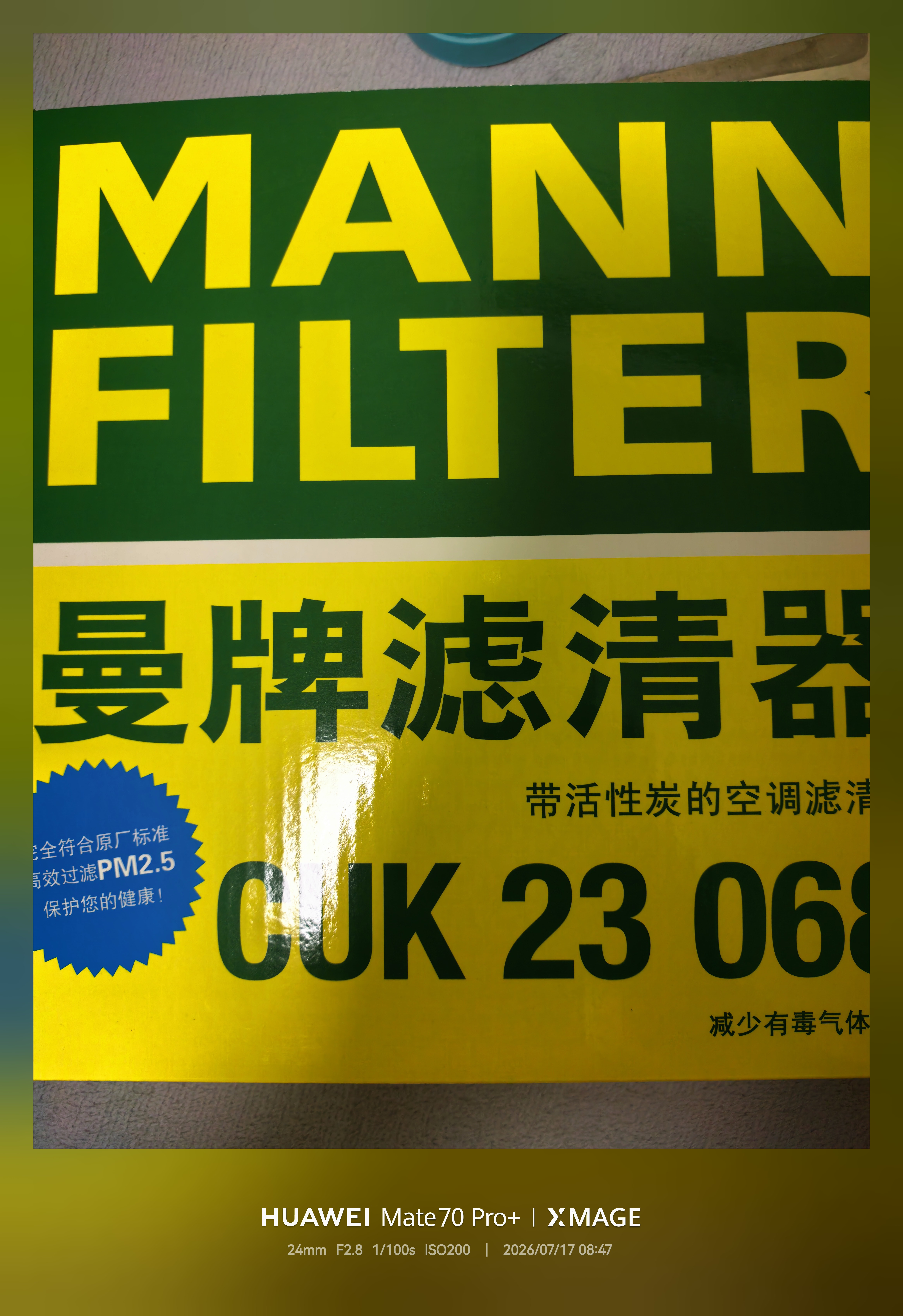 曼牌滤清器（MANNFILTER）空调滤清器空调滤芯CUK23068适配红旗23-25款H5/H6/HQ9/HS7奔腾M9 实拍图