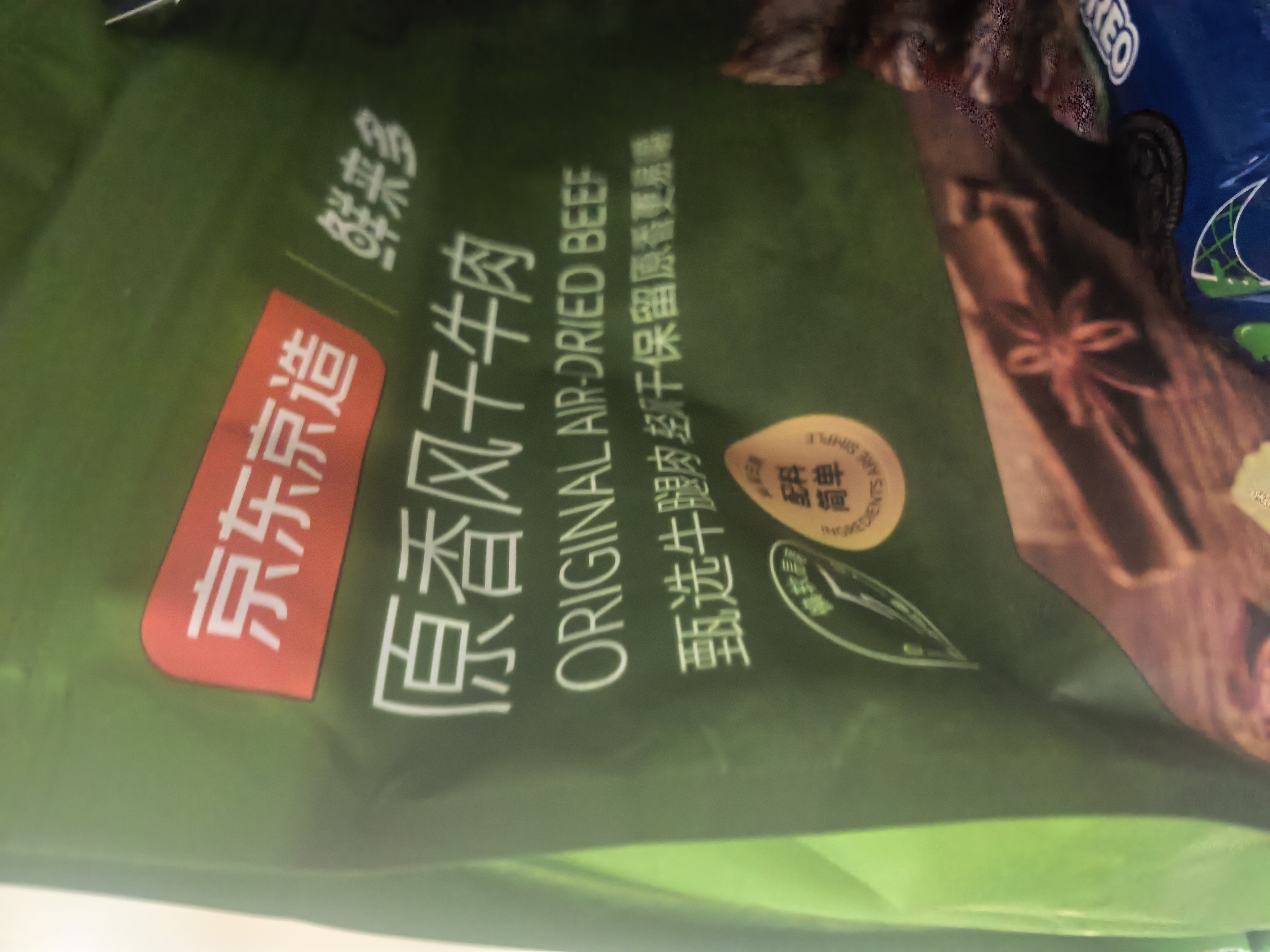 京东京造720g内蒙原香风干牛肉干原味减脂期牛肉健身代餐偏软好嚼囤货装 实拍图
