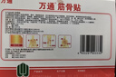 万通筋骨贴2盒20贴止痛膏贴颈椎病肩周炎腰肌劳损腰间盘突出类风湿 实拍图