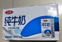 三元方白纯牛奶250ml*24盒 送礼新老包装随机发【丁禹兮同款】 实拍图