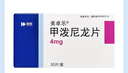 美卓乐【原研药】甲泼尼龙片3盒装 4mg*30片/盒 实拍图