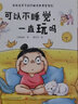 【新华书店】可以不睡觉一直玩吗 0-2-3-6周岁儿童哄睡幼儿故事书宝宝启蒙绘本图画书睡前图书早教书 实拍图