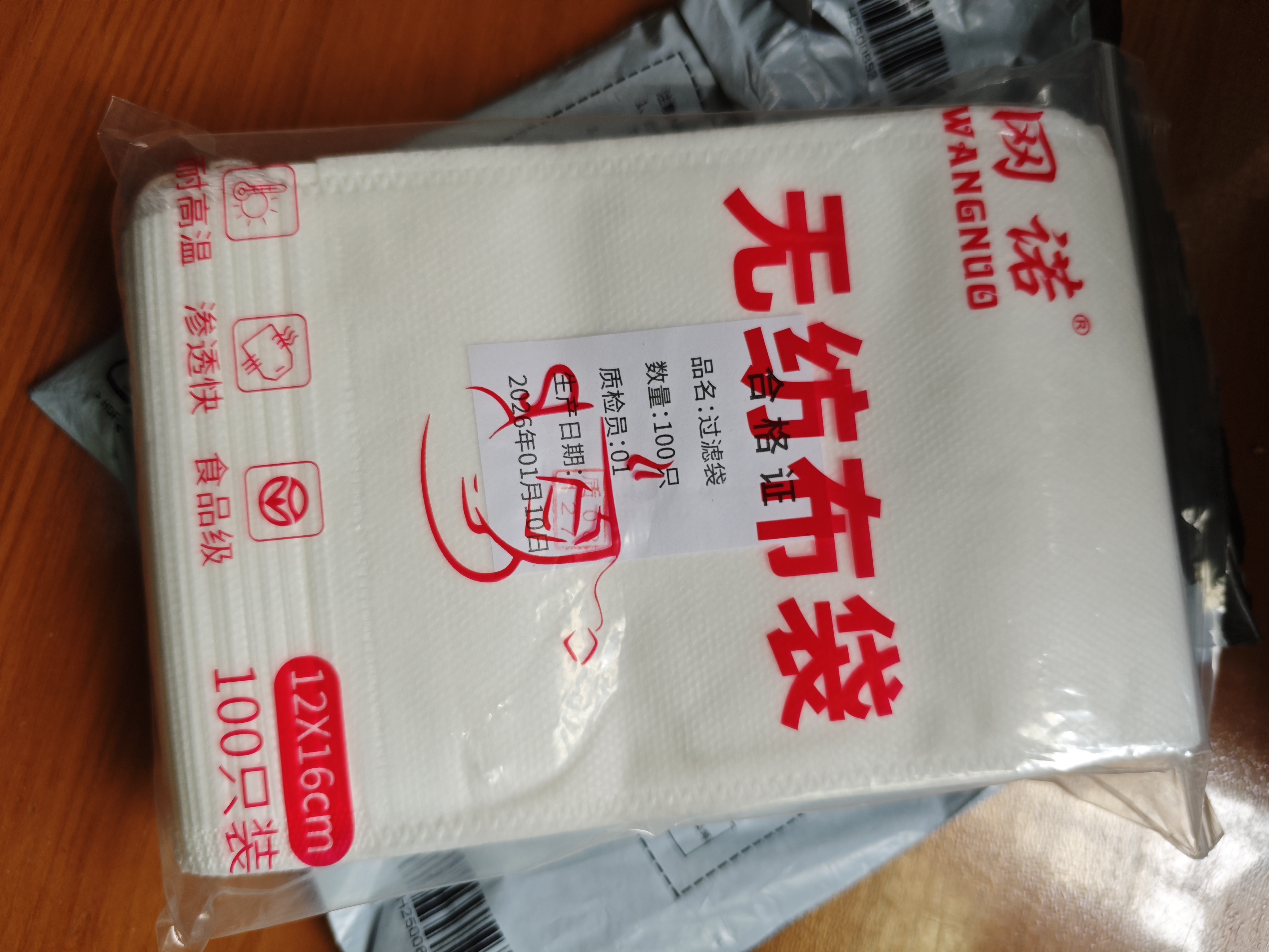 网诺（WANGNUO）茶包袋中药袋无纺布泡茶包纱布袋卤料包调料包过滤袋煲汤袋大料袋一次性煎药袋 无纺布袋12*16cm【100只装】 实拍图