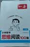 一本小学数学思维阅读100篇二年级 2027版同步教材趣味漫画数学故事举一反三应用题计算能力满分训练 开学季 实拍图