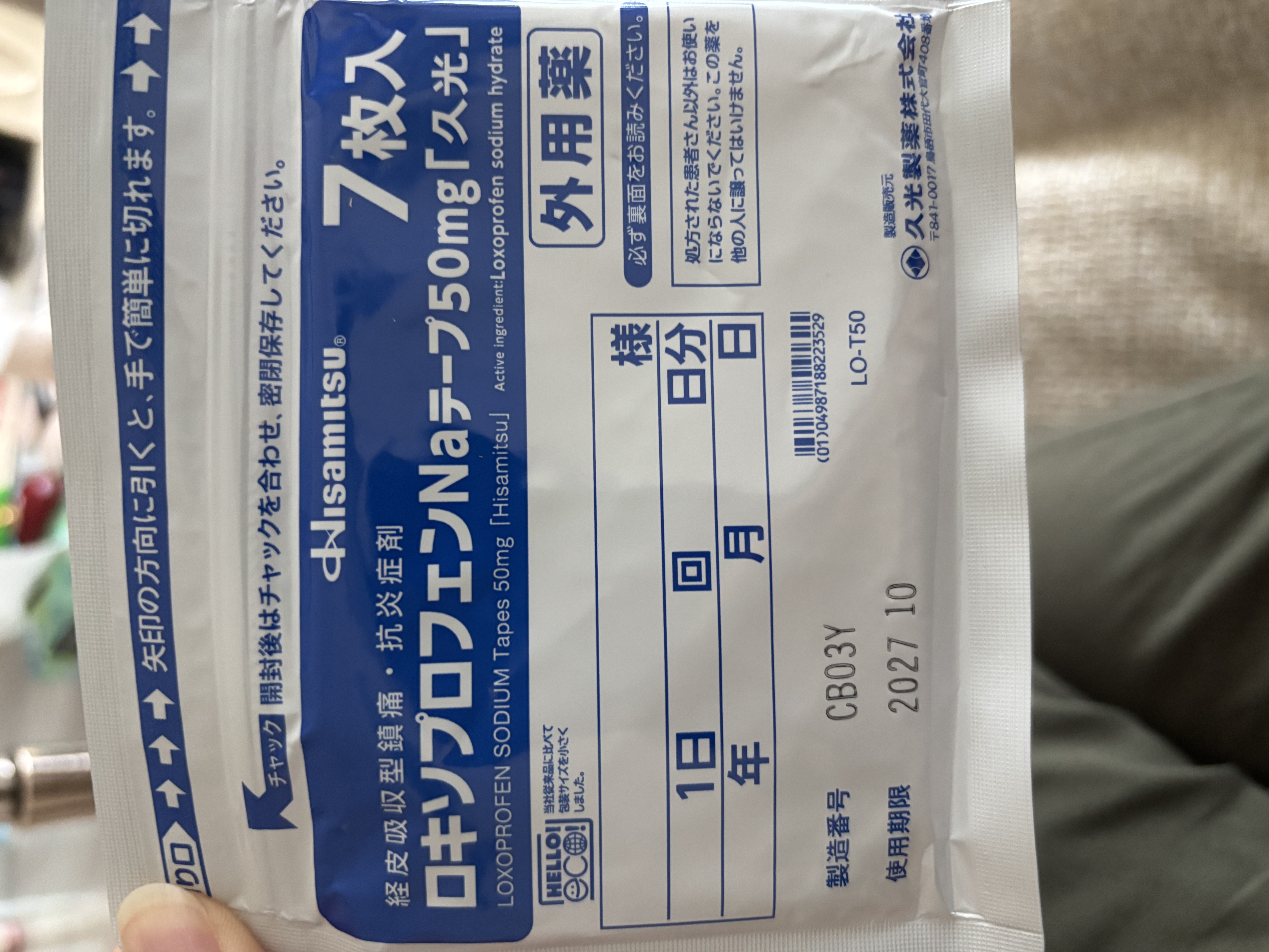 【5包装】久光贴50mg日本膏药原装进口 活血化瘀风湿疼痛止痛贴 关节炎久光镇痛贴(7cm×10cm)7枚/袋 实拍图