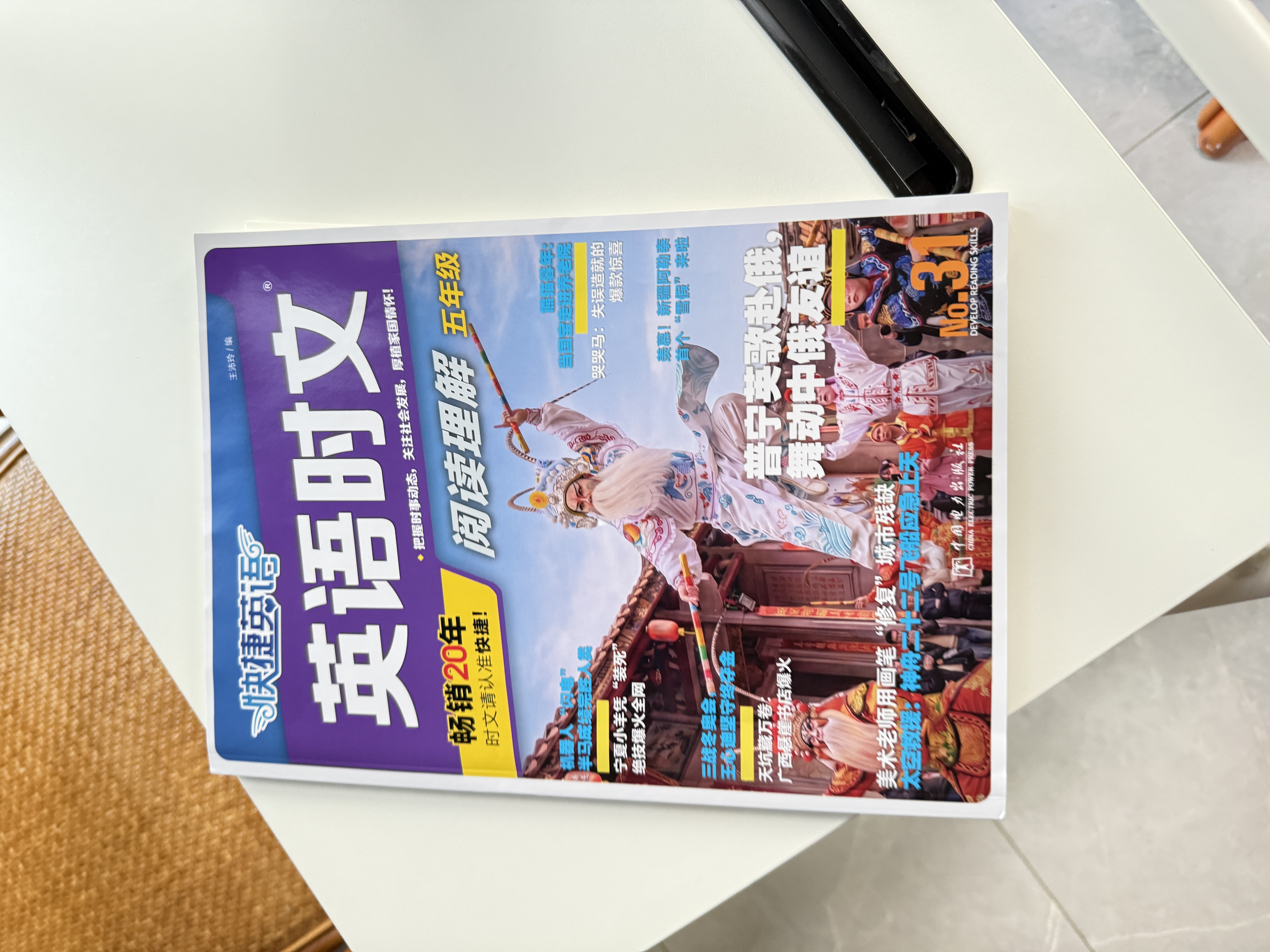 快捷英语时文阅读理解五年级31期【26年最新版】阅读理解完形填空任务型阅读短文填空语法填空 实拍图