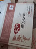 针方六集（中医古籍名家点评丛书） 实拍图