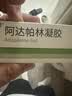 丽芙阿达帕林凝胶0.1%*35g第三代维a酸乳膏祛痘印改善毛孔粗大去黑头医用正品祛痘痤疮专用青少年修复药膏 实拍图