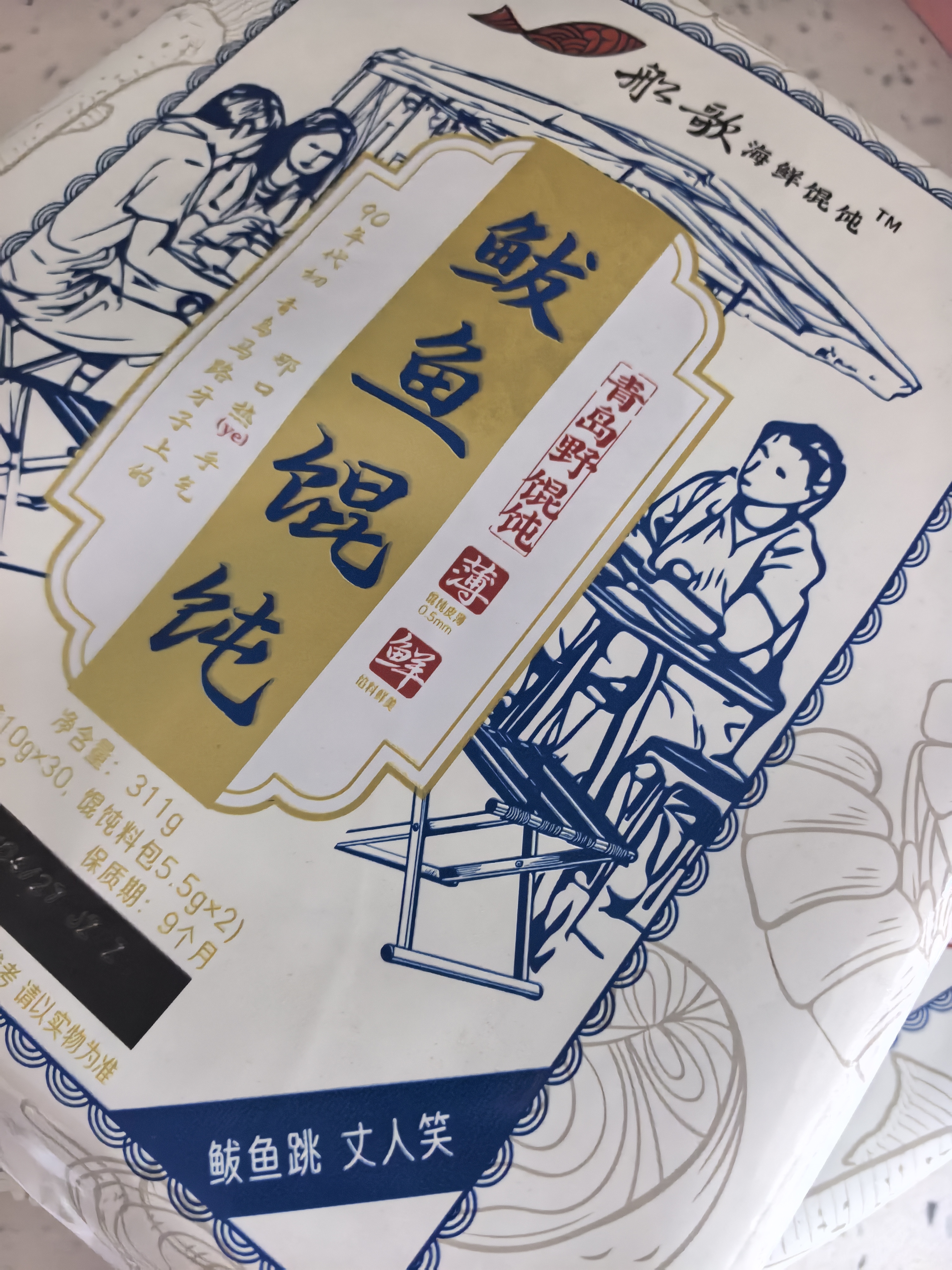 船歌鱼水饺鲅鱼野馄饨311g30只含料包11g抄手云吞紫菜虾皮混沌早餐速食生鲜 实拍图