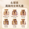 臻味高端纯坚果礼盒6罐装1520g环球礼臻坚果炒货礼包福利送礼节日礼盒 实拍图