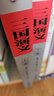 四大名著·上下卷：三国演义 美绘版 学生基础阅读书目·中国古典文学经典·适合青少年阅读白话 课外阅读 暑期阅读 实拍图