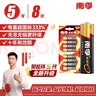 南孚5号电池8粒 五号碱性 聚能环5代 适用血压计/燃气表/遥控器/电子秤/挂钟/无线鼠标【单件包邮】 实拍图