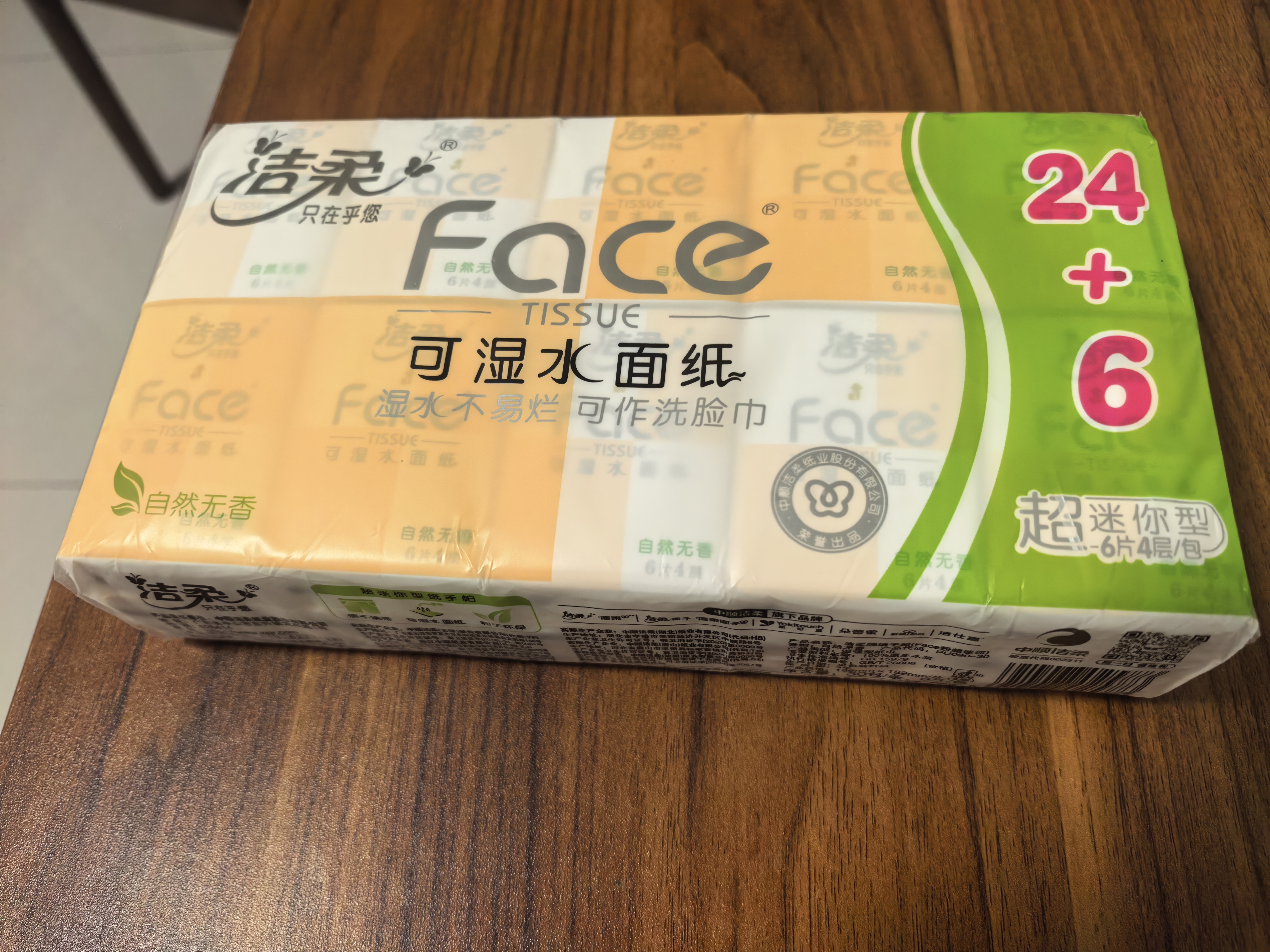 洁柔手帕纸 粉Face4层6片*30包纸巾小包 超迷你便携 可湿水德国工艺 实拍图