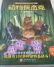 动物侠杰克（全6册）法国现象级儿童奇幻冒险漫画暑期阅读课外阅读推荐 实拍图