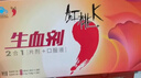 红桃K生血剂补血口服液礼盒装10盒孕妇成人补铁补气血送父母长辈 实拍图