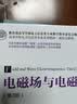 电磁场与电磁波(第4版)（高等学校电子信息类专业系列教材·新形态教材） 实拍图