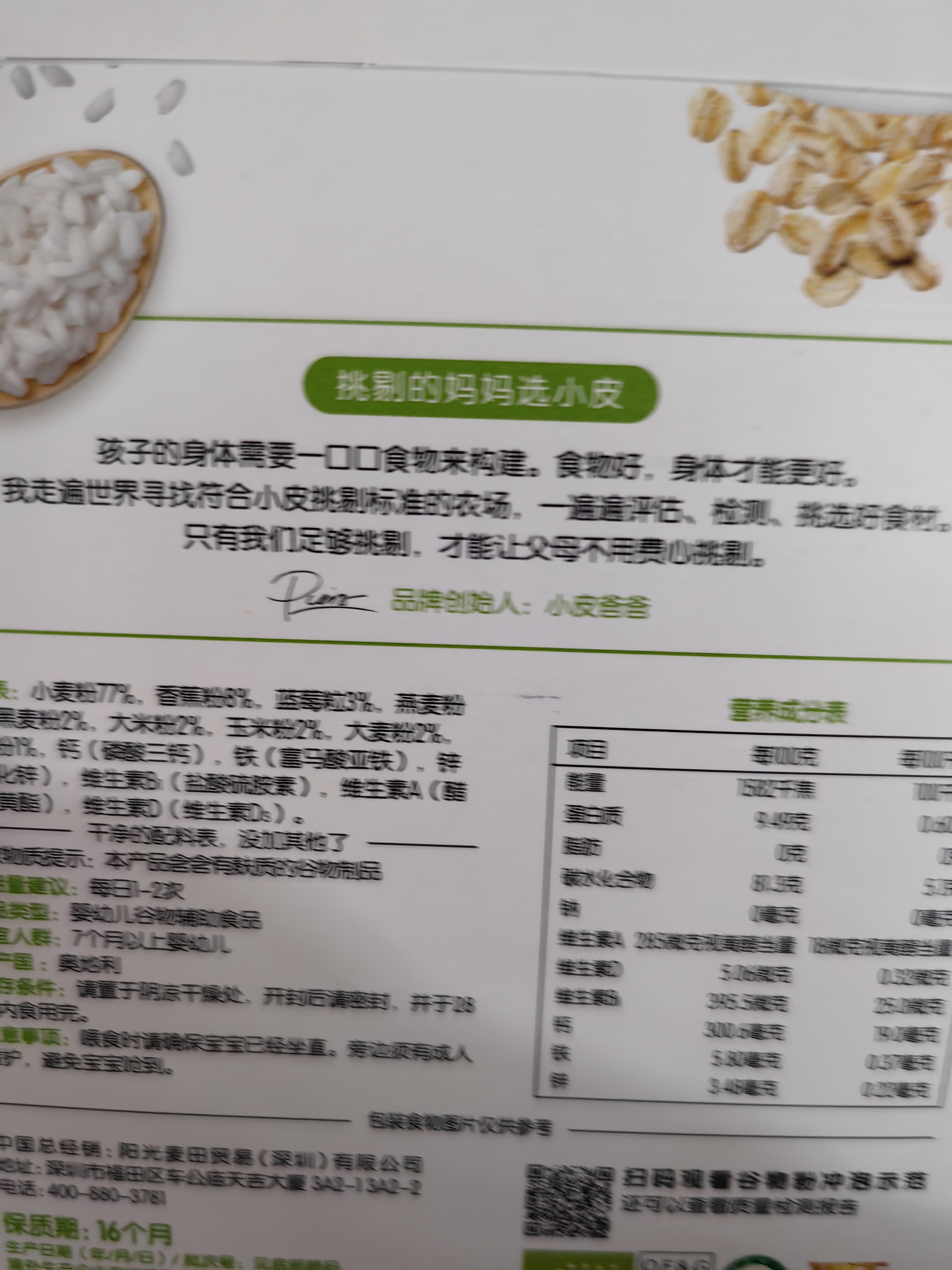 小皮（Little Freddie）婴儿高铁米粉中欧双有机 宝宝营养米糊辅食低敏原装进口6个月以上 7到9月+ 有机蓝莓谷物 160g*1盒 实拍图