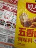 好人家五香卤汁调味料180g 卤料调料 卤肉鸭脖鸡爪方便调味品 实拍图
