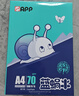 APP金光APP （蓝蜗牛）A4/70g 复印纸洁白顺滑不易卡纸双面打印纸A4纸 单包装（500张） 实拍图