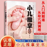 2册小儿推拿全书+0~6岁宝宝营养食谱中医小儿推拿按摩手法书籍宝宝婴脾胃养护添加食谱育儿营养餐喂 实拍图