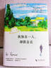 赫尔曼·黑塞：我独自一人，却很自在  黑塞唯美疗愈三部曲系列第二本，继《我走入宁静蔚蓝的日子》后新作！ 实拍图