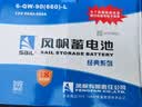 风帆汽车电瓶蓄电池6-QW-90 12V   以旧换新上门安装 实拍图